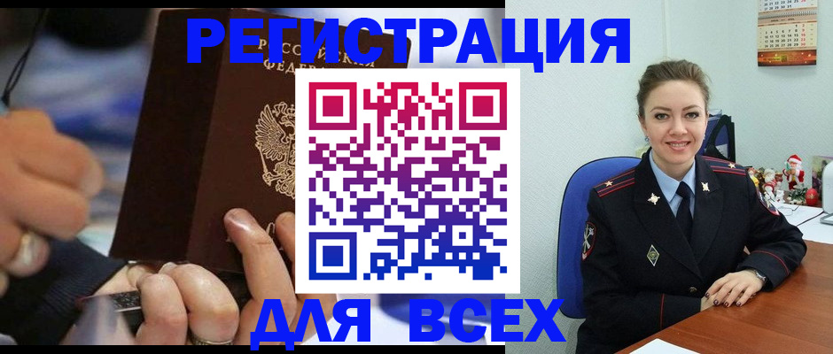 временная регистрация в Бузулуке